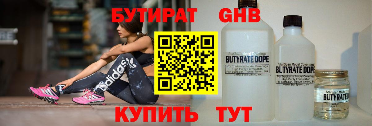 БУТИРАТ Butirat Коряжма