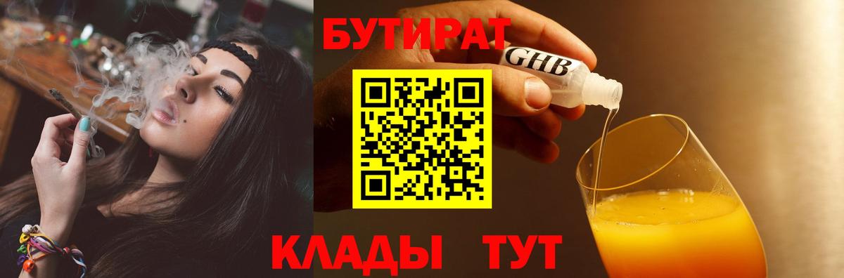 БУТИРАТ оксибутират  Бутират  Коряжма  Вход с VPN 
