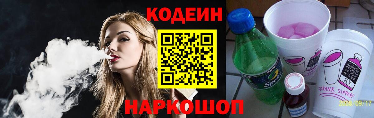 Коряжма  Кодеин напиток Lean (лин)  Вход с VPN 